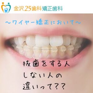 矯正治療において抜歯が必要になる理由