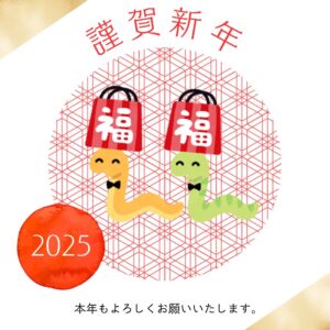 新年のご挨拶