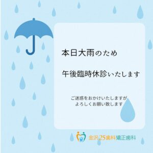 ８/７午後臨時休診について